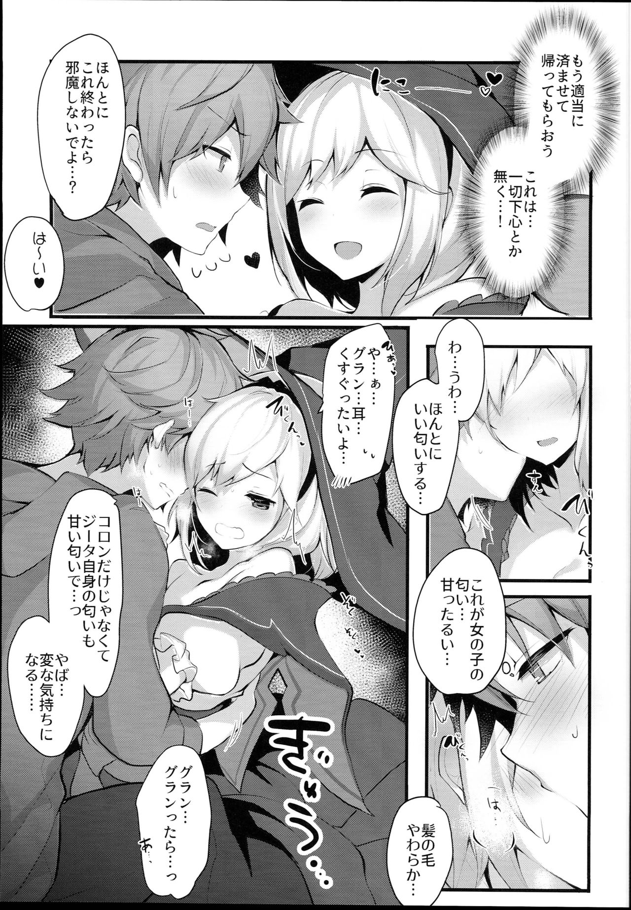 Warlo Djeeta-chan wa Karakaitai page 7 full