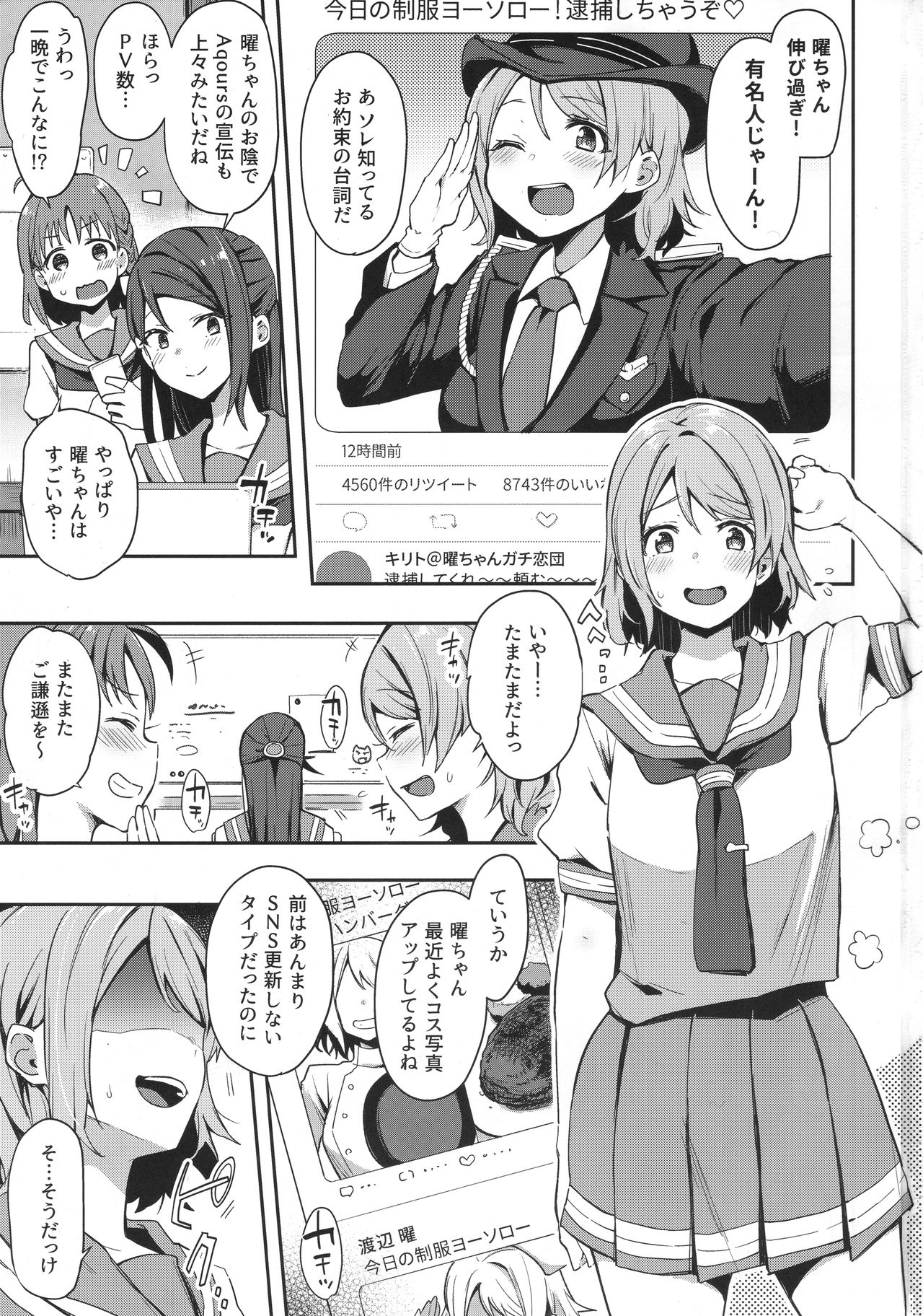 Ro Onabe Uranaka Yousoro page 2 full