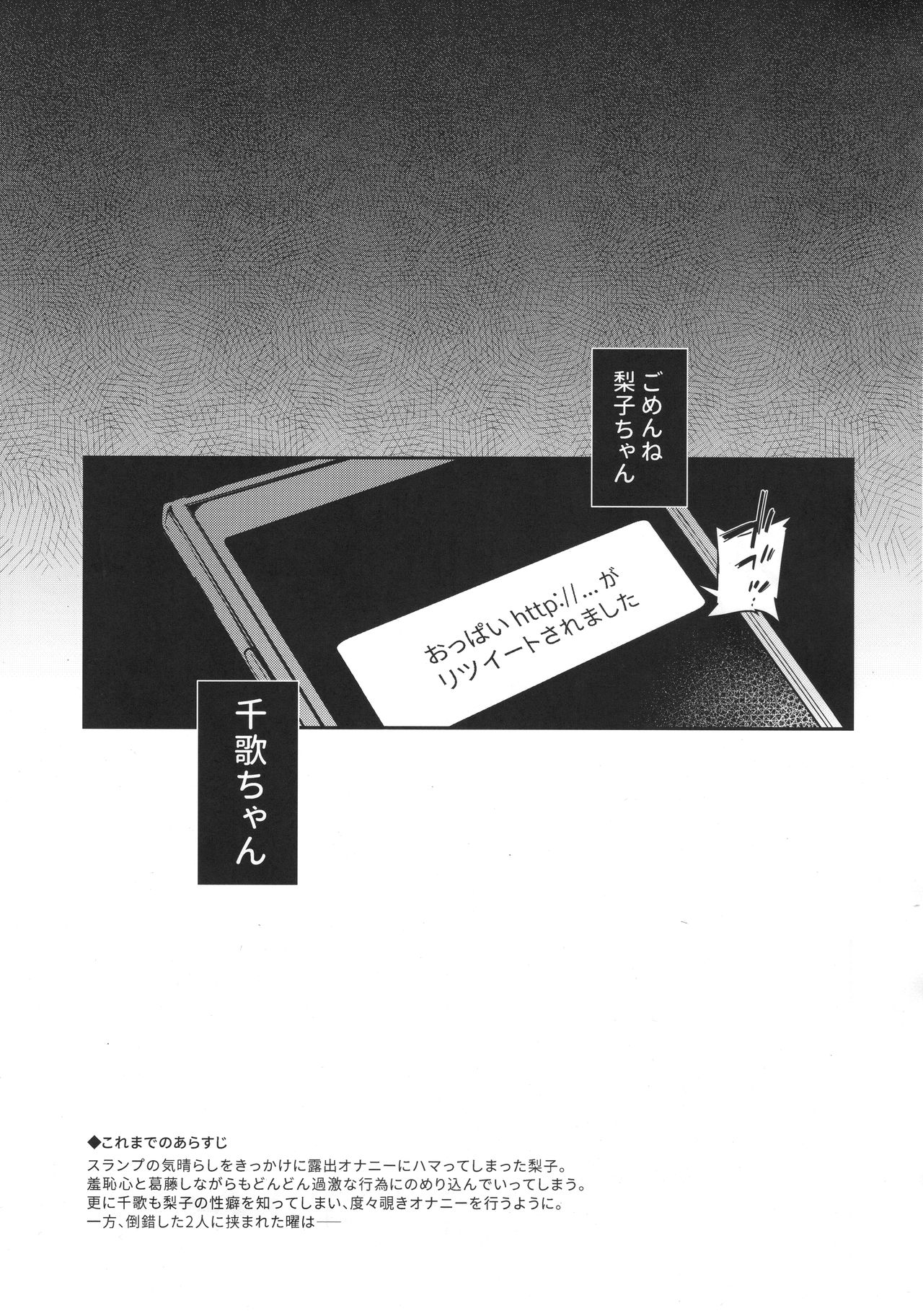 Ro Onabe Uranaka Yousoro page 4 full