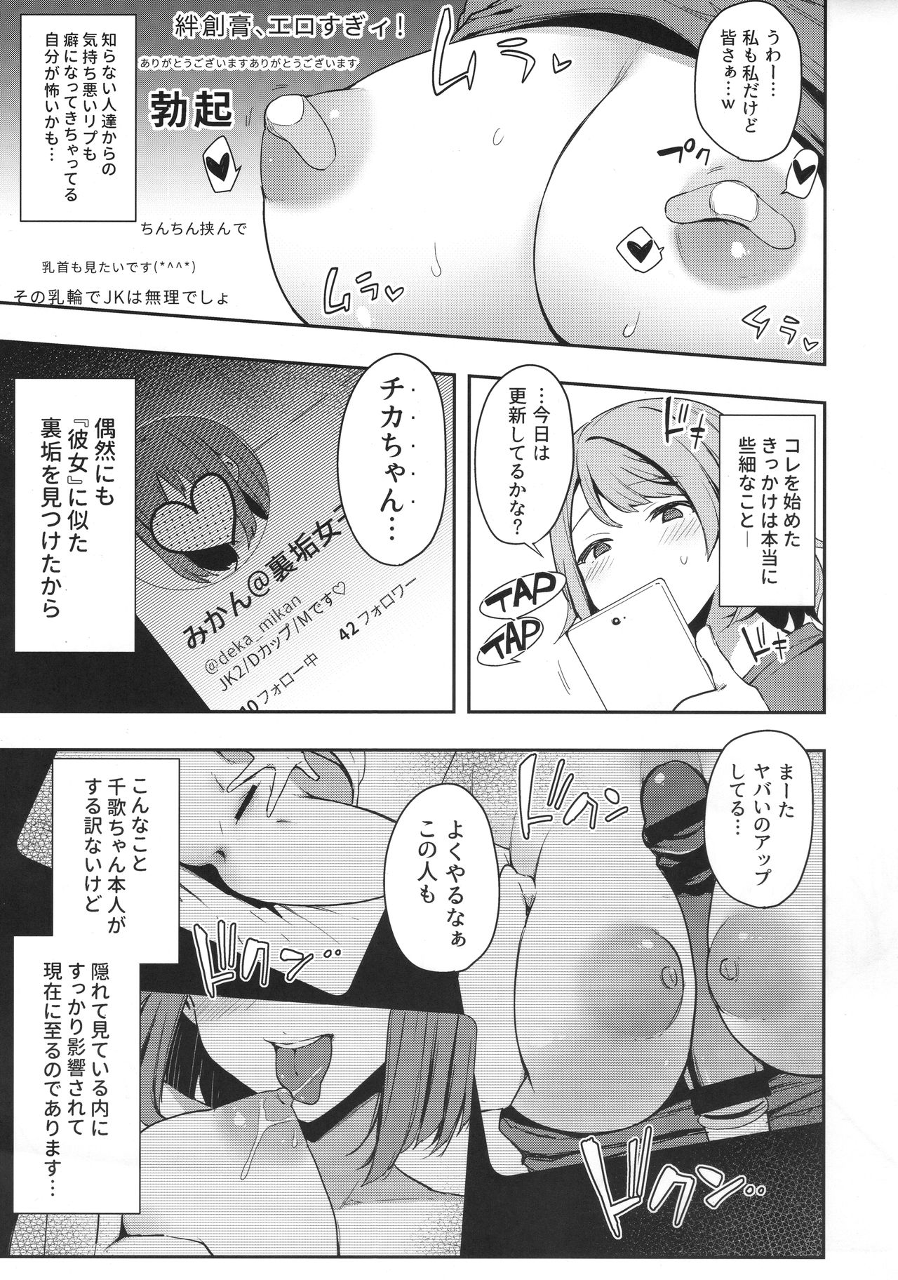Ro Onabe Uranaka Yousoro page 6 full