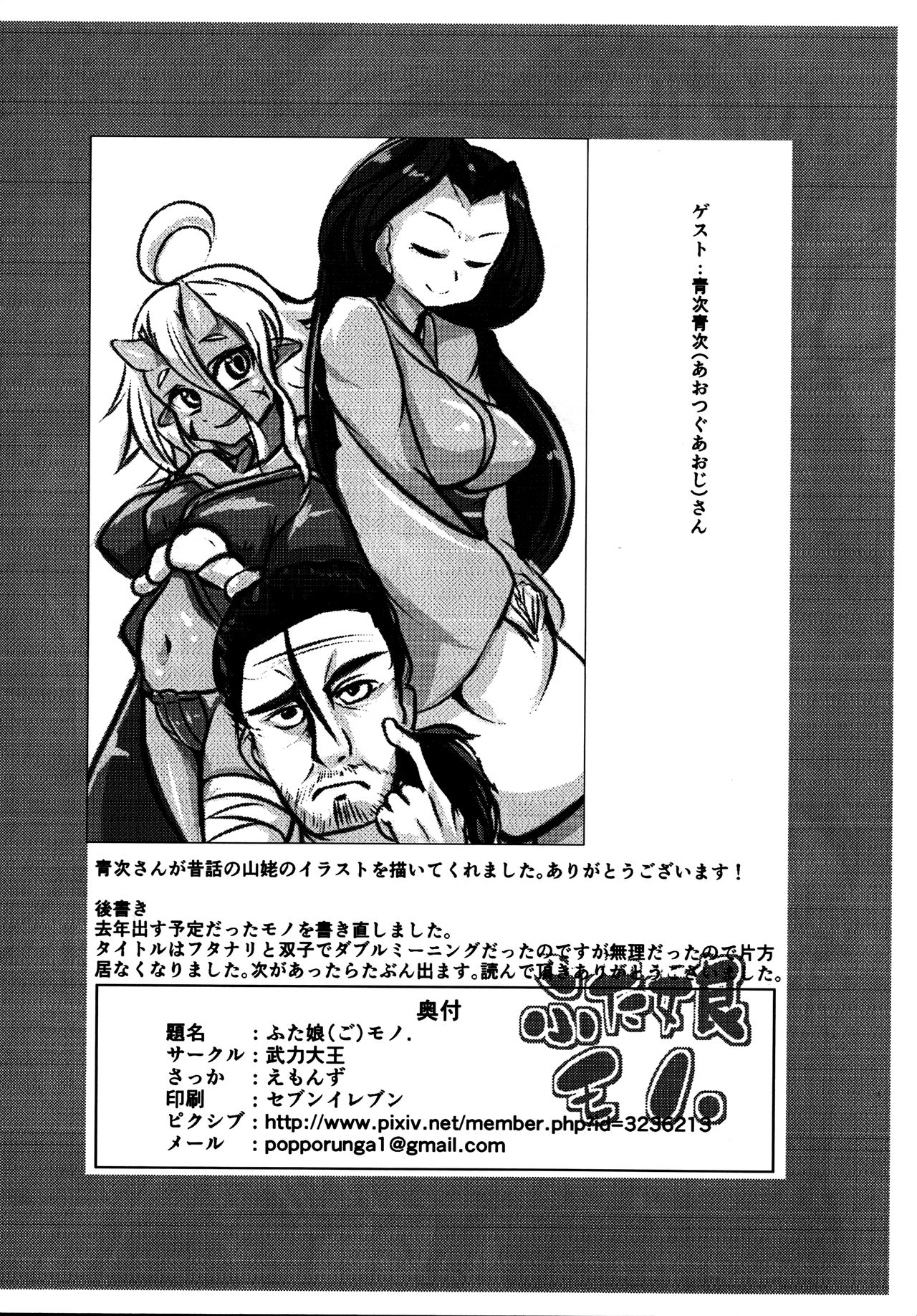 Futamusume Mono. page 2 full