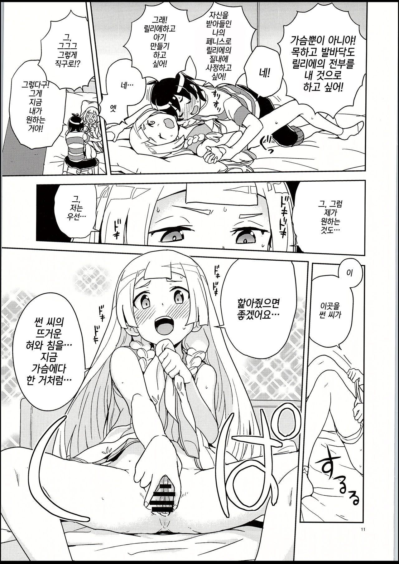 Lillie and Sun's Hypnotized Campaign | 릴리에랑 썬의 최면 대작전 page 10 full