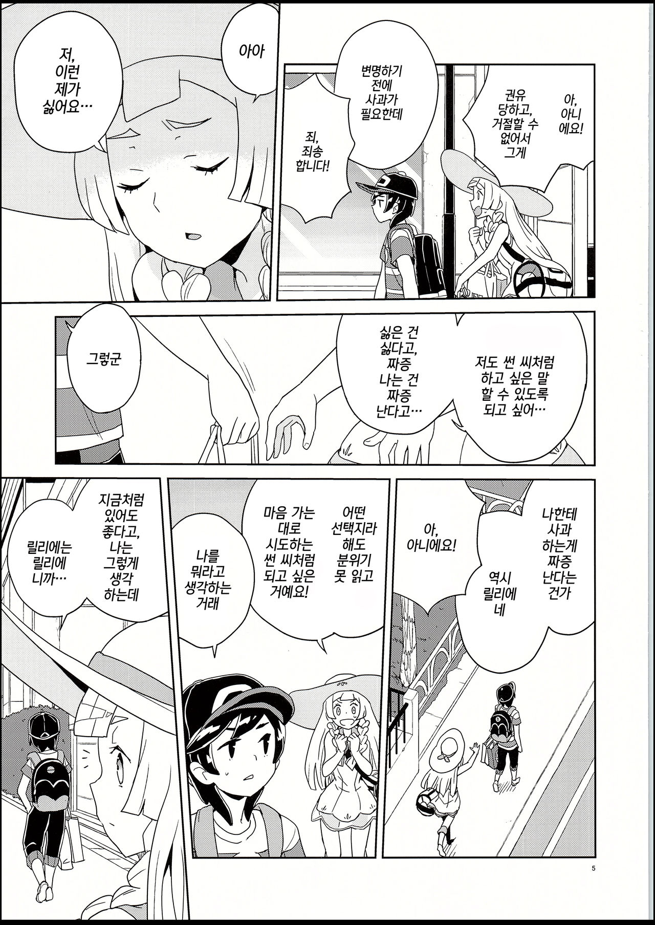 Lillie and Sun's Hypnotized Campaign | 릴리에랑 썬의 최면 대작전 page 4 full