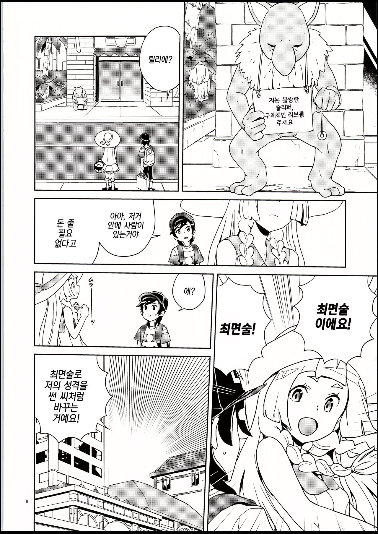 Lillie and Sun's Hypnotized Campaign | 릴리에랑 썬의 최면 대작전 page 5 full