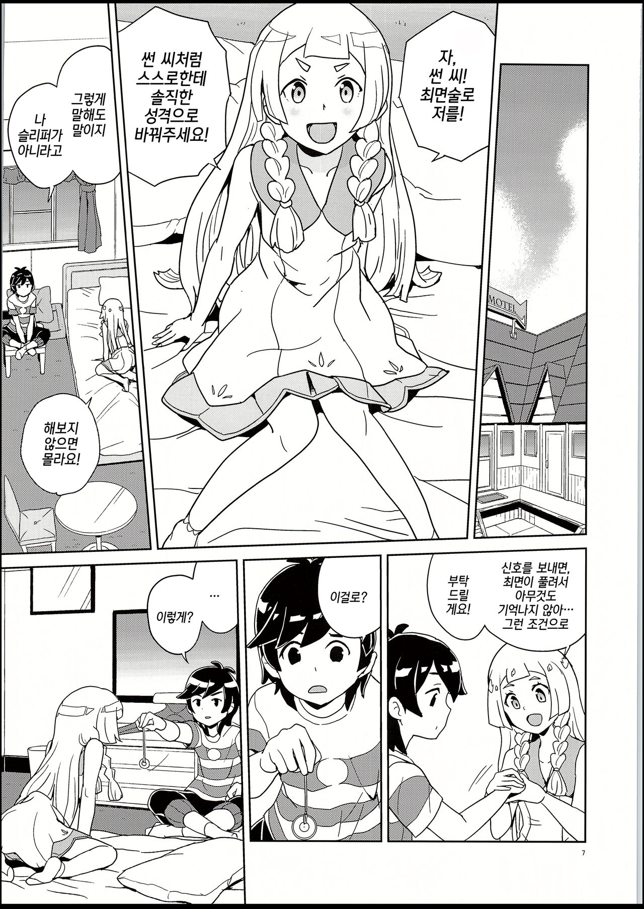 Lillie and Sun's Hypnotized Campaign | 릴리에랑 썬의 최면 대작전 page 6 full