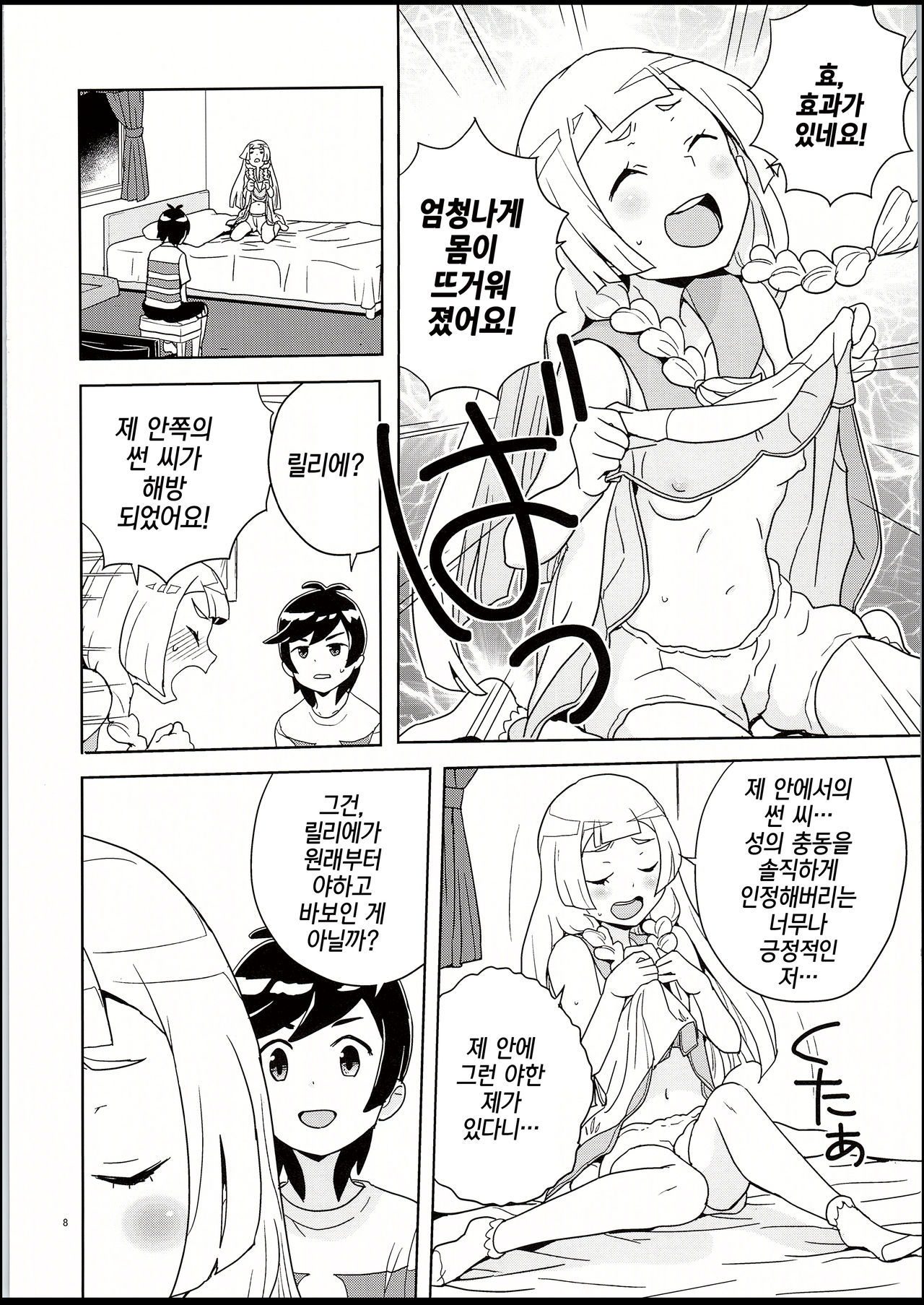 Lillie and Sun's Hypnotized Campaign | 릴리에랑 썬의 최면 대작전 page 7 full