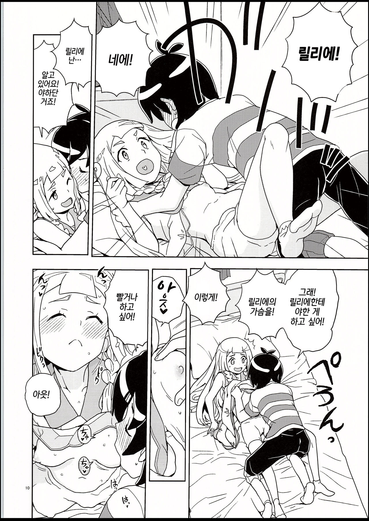 Lillie and Sun's Hypnotized Campaign | 릴리에랑 썬의 최면 대작전 page 9 full
