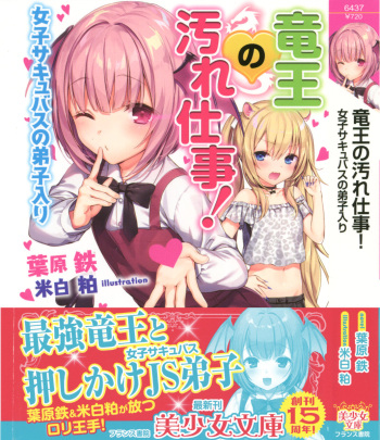 Ryuuou no Yogore Shigoto! Joshi Succubus no Deshiiri cover