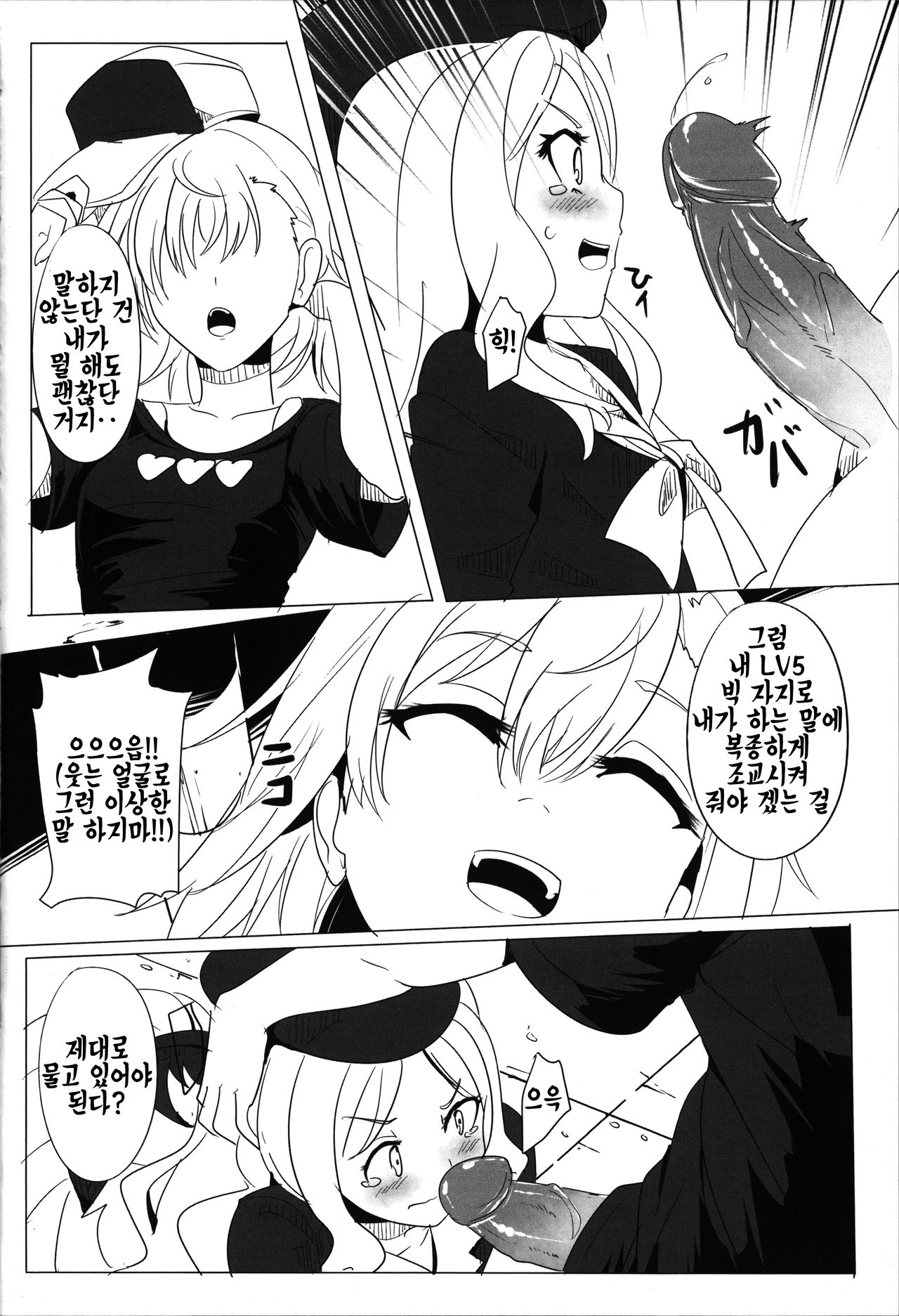 Furenda-chan no Biribiri Choukyouhou | 프렌다 쨩의 찌릿찌릿 조교기 page 5 full