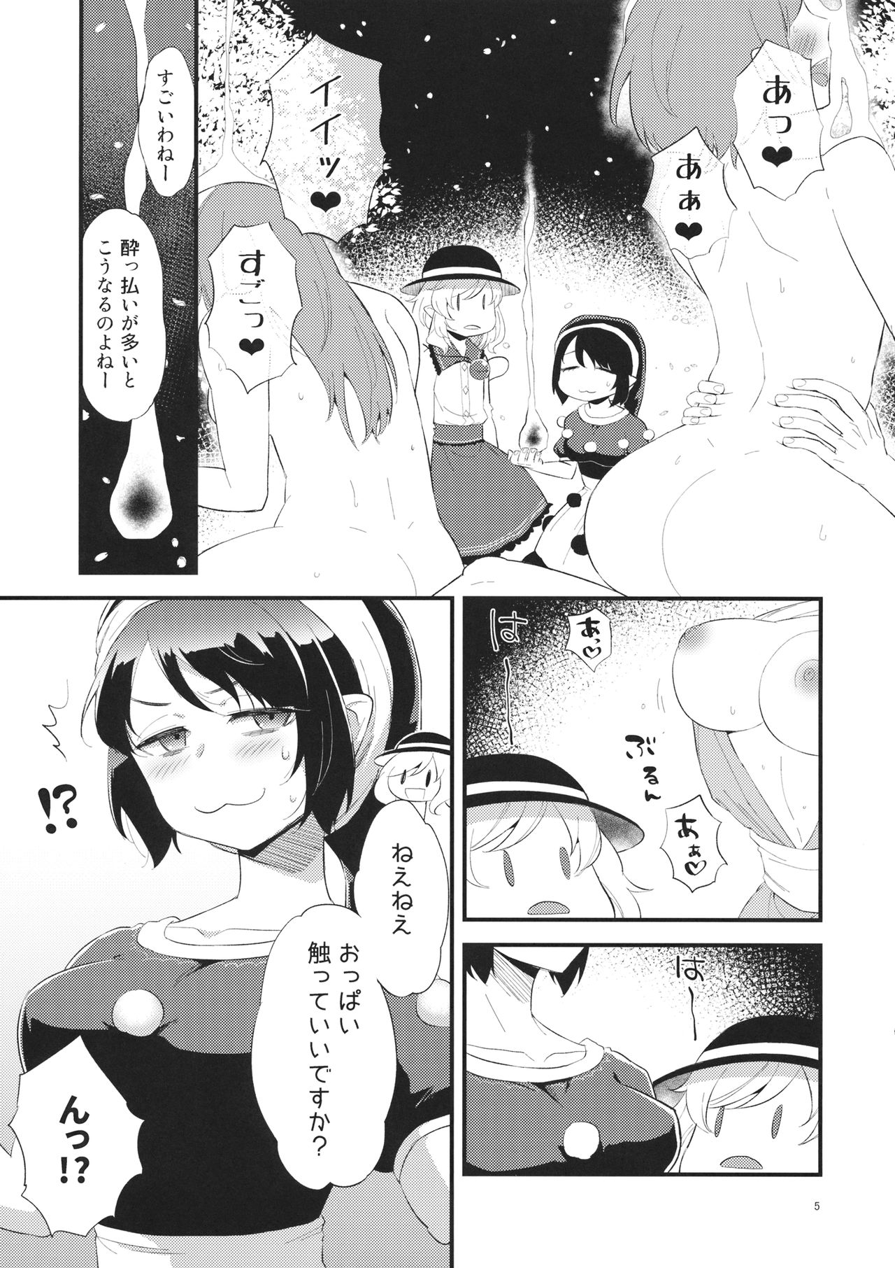 Yume ka Utsutsu ka page 4 full