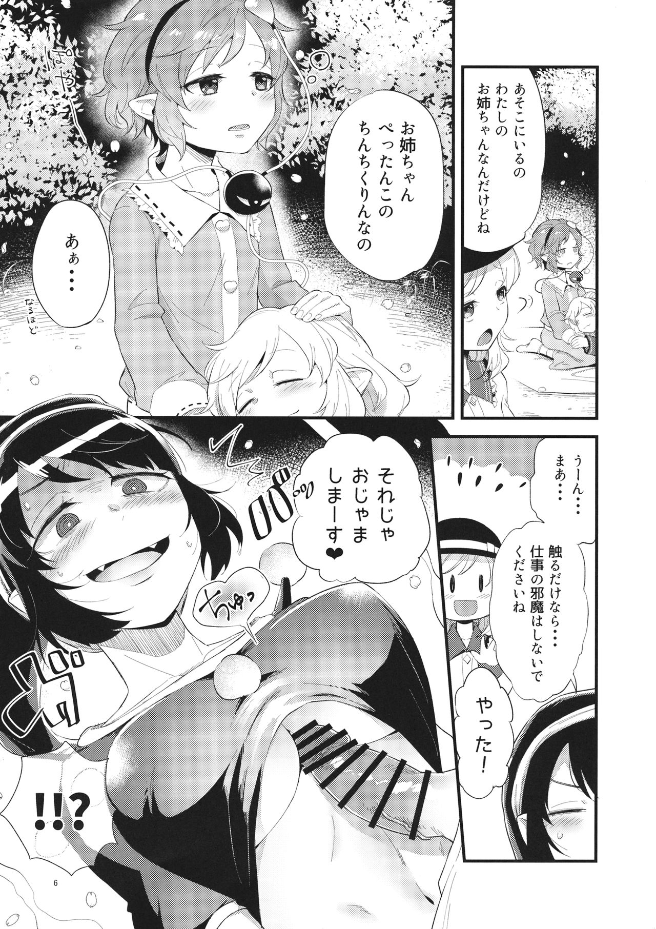 Yume ka Utsutsu ka page 5 full