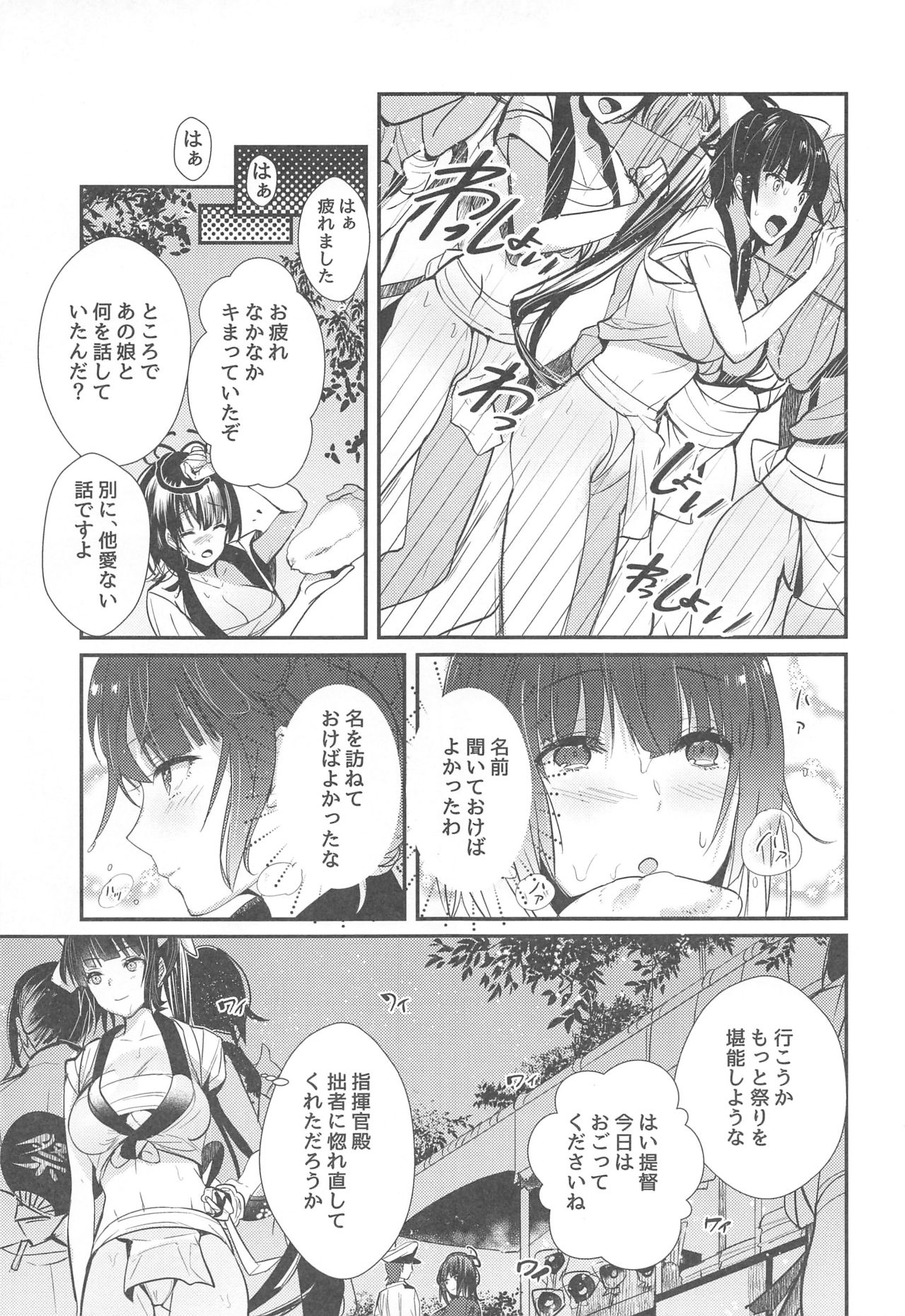 Mugen Houyou Takao - Takao meets Takao page 8 full