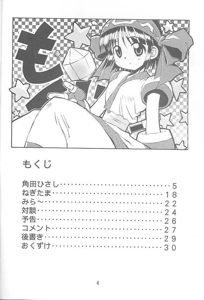PON-MENOKO Nana Bakusou Hen page 3 full
