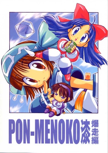 PON-MENOKO Nana Bakusou Hen cover
