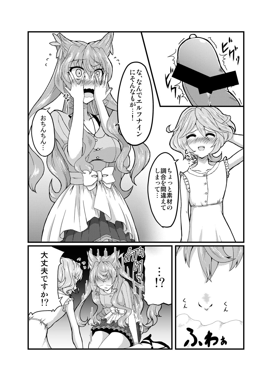 Kore koso ga Futanari Mokushiroku page 4 full