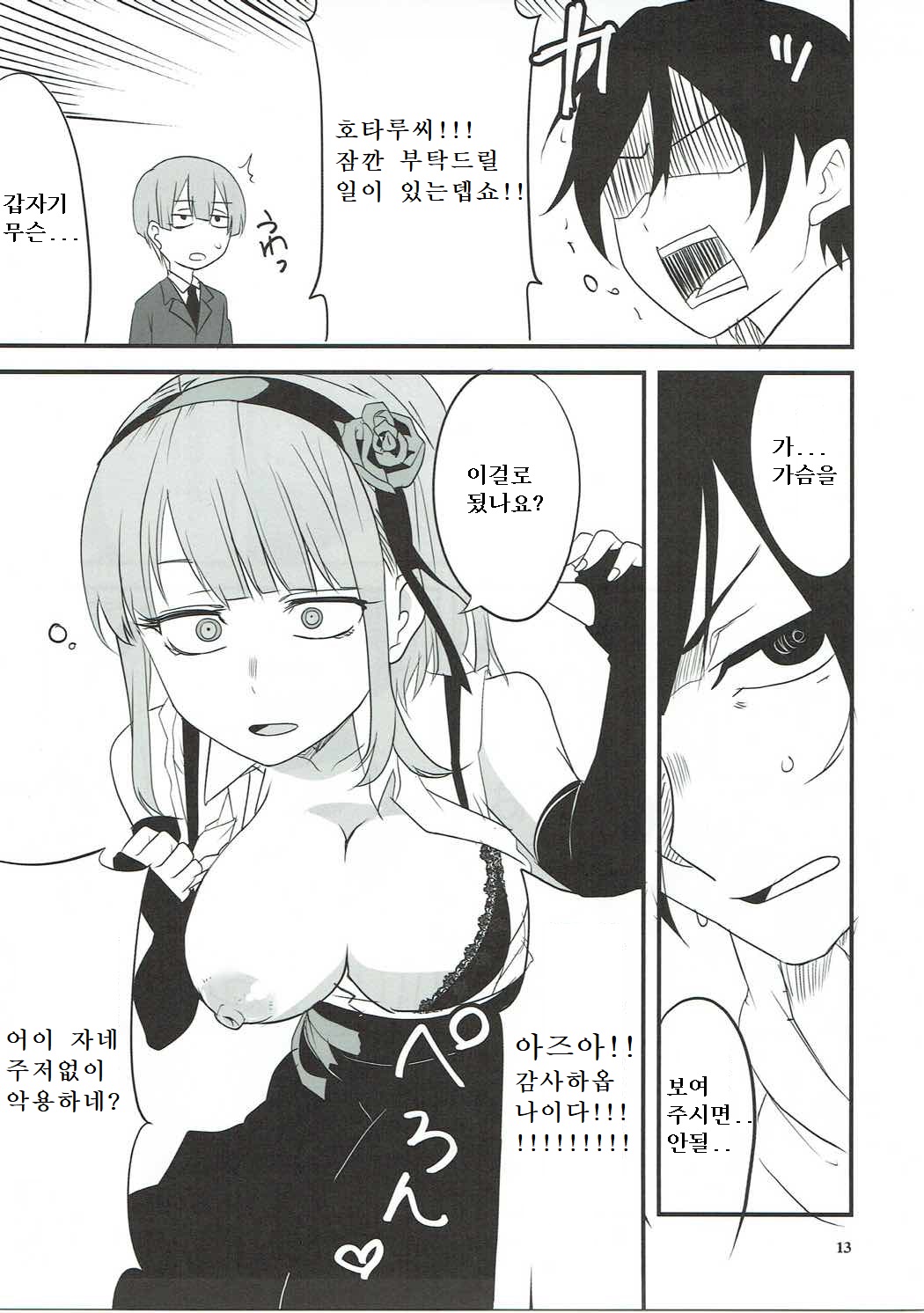Dagashi Chichi VS Tekoki Senpai page 10 full