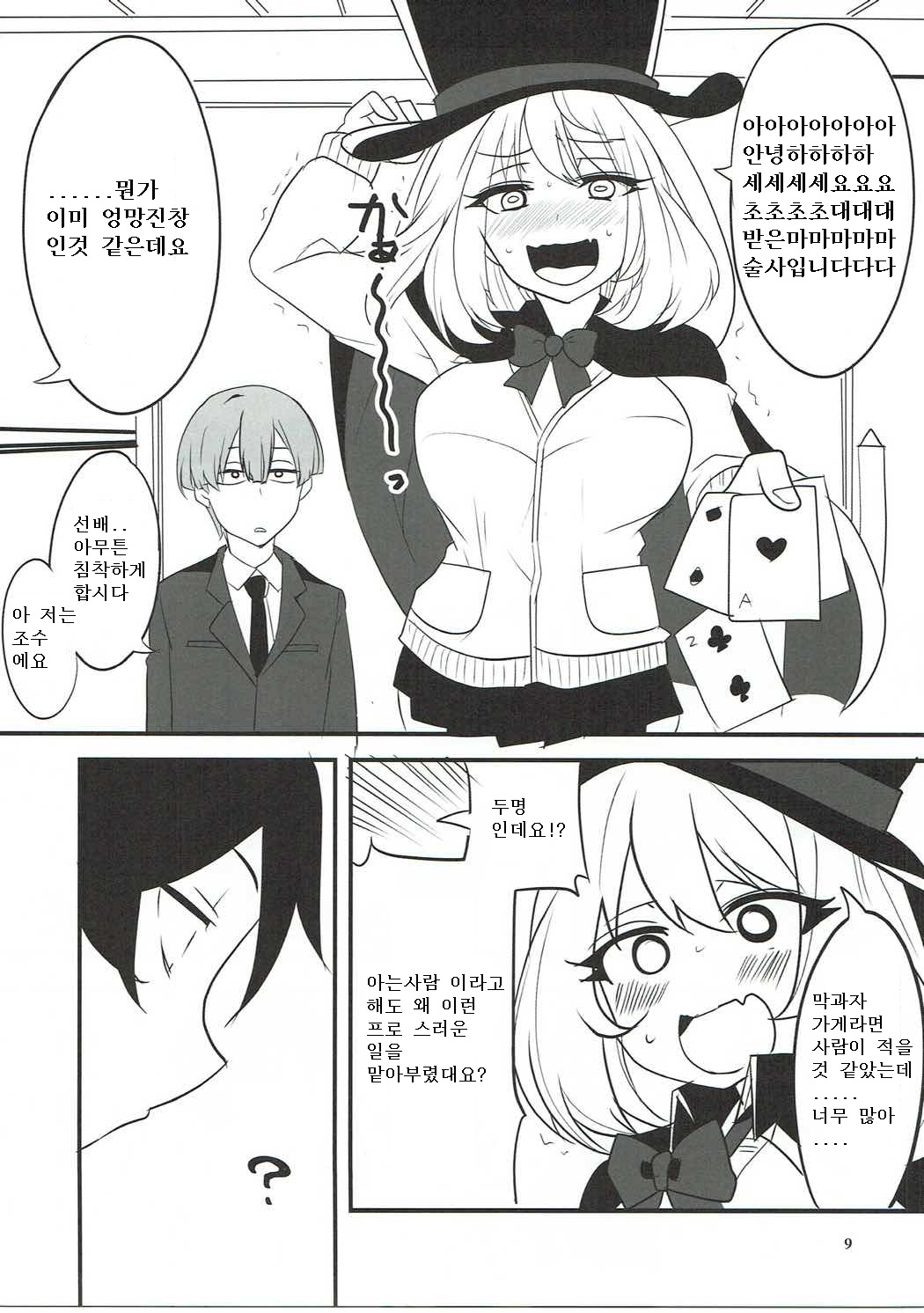 Dagashi Chichi VS Tekoki Senpai page 6 full
