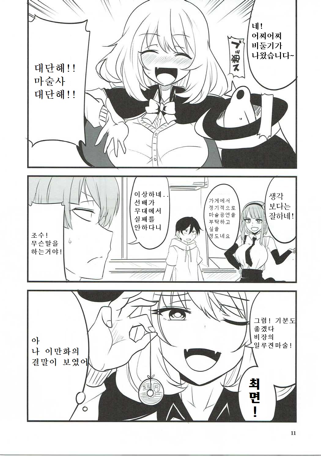 Dagashi Chichi VS Tekoki Senpai page 8 full