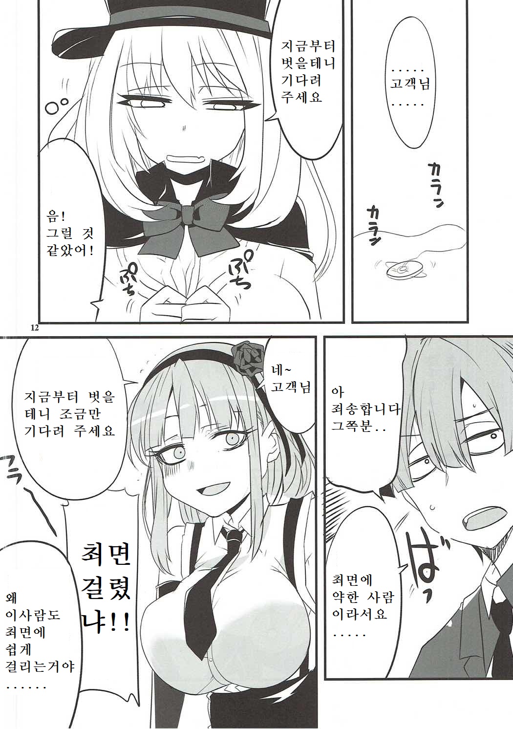 Dagashi Chichi VS Tekoki Senpai page 9 full