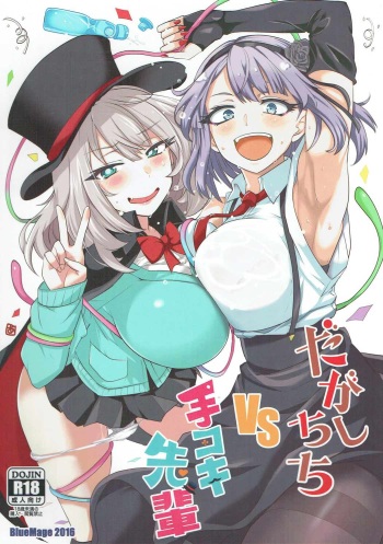 Dagashi Chichi VS Tekoki Senpai cover