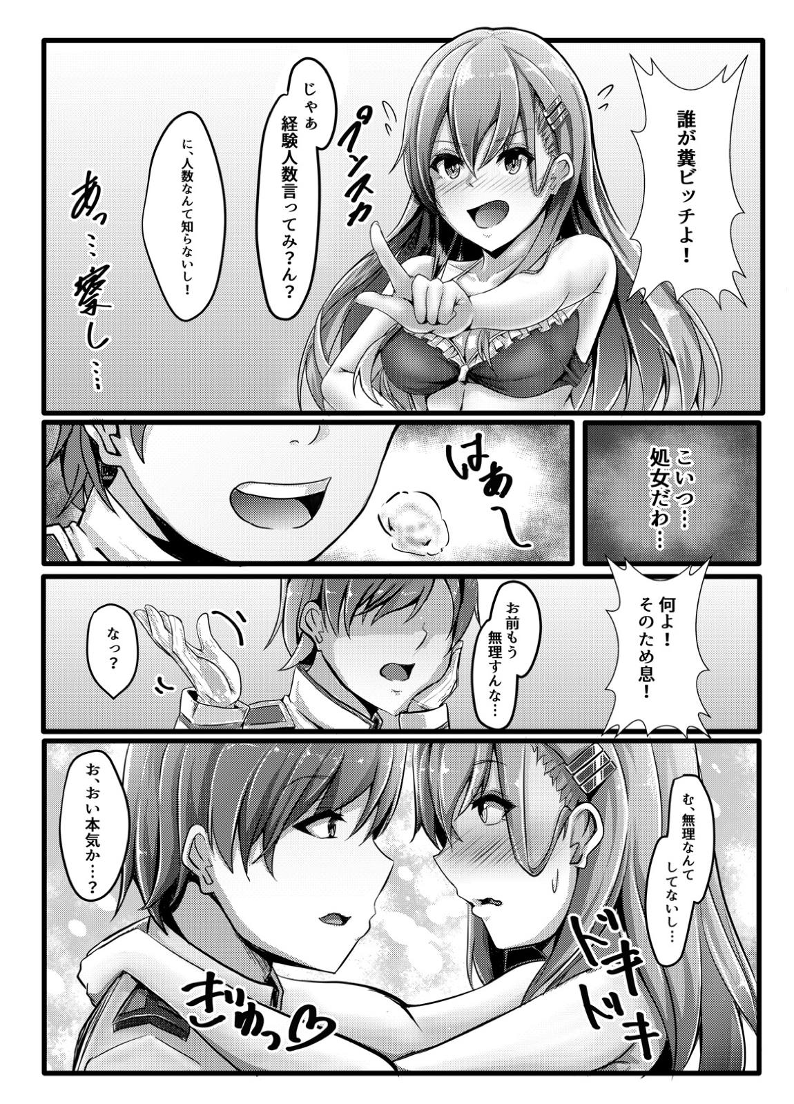 Suzuya wa Bitch Shojo!? page 6 full