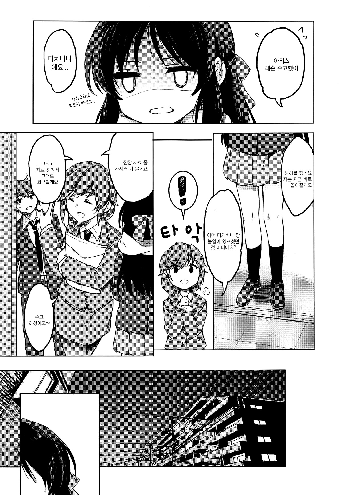 Anata no Alice page 6 full