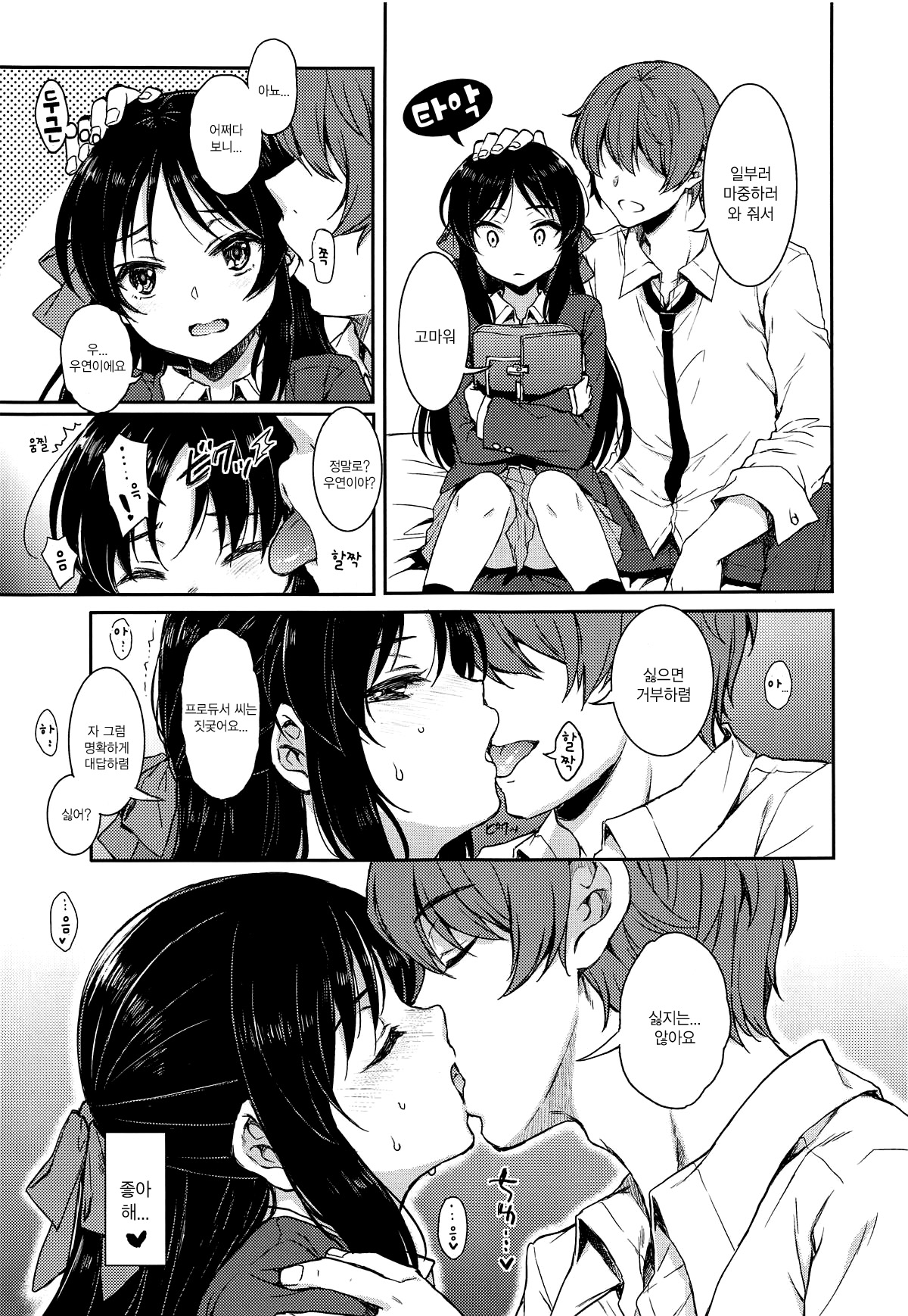 Anata no Alice page 8 full