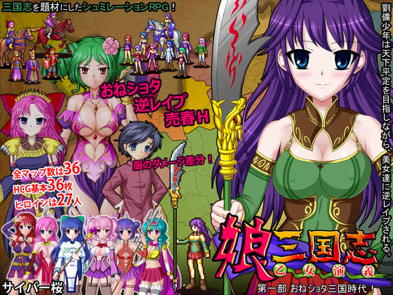 Musume Sangokushi otome engi daiichibu oneshota sangokujidai! page 1 full