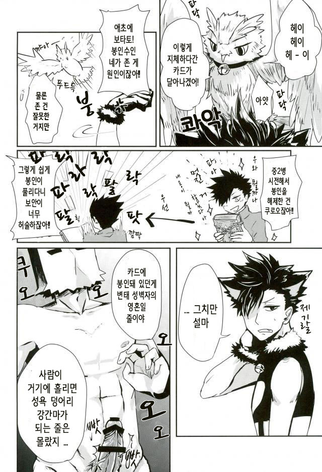 Chinpocaptor Kuroo | 고☆추캡터 쿠로오 page 6 full