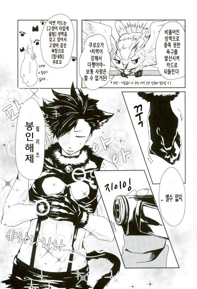 Chinpocaptor Kuroo | 고☆추캡터 쿠로오 page 7 full