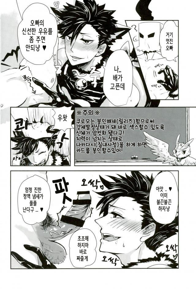 Chinpocaptor Kuroo | 고☆추캡터 쿠로오 page 8 full