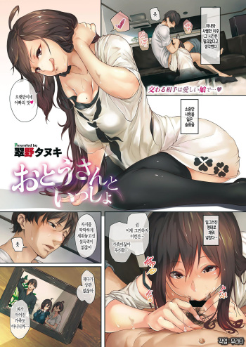 Otou-san to Issho cover
