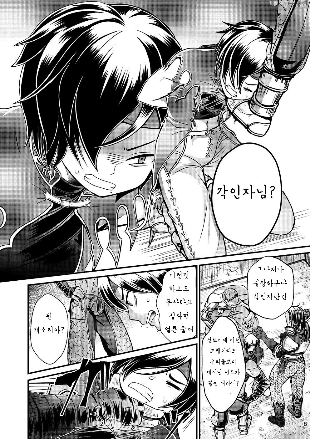 Ubawareta Hokori page 7 full