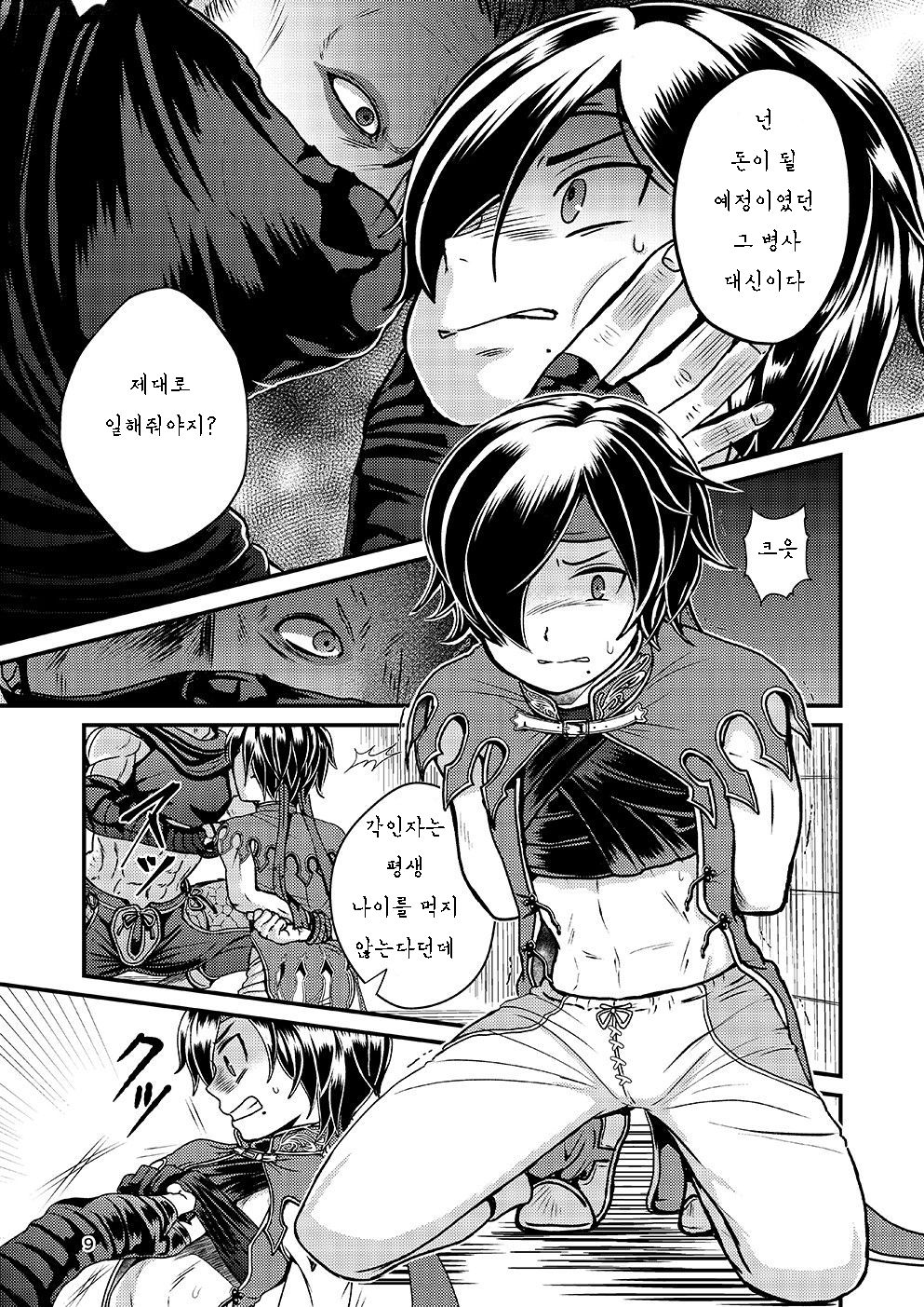 Ubawareta Hokori page 8 full