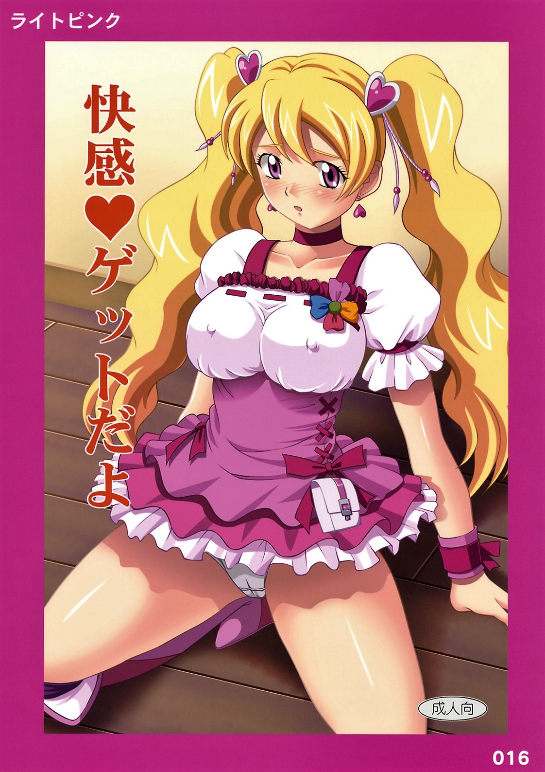 Kaikan Get da yo page 1 full