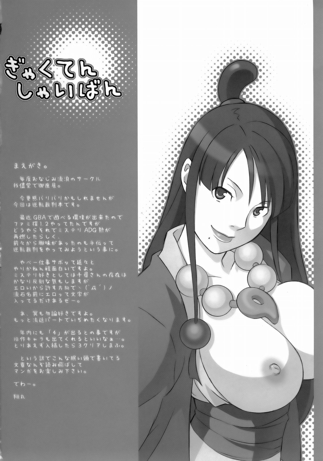 Gyakuten Shaiban page 3 full