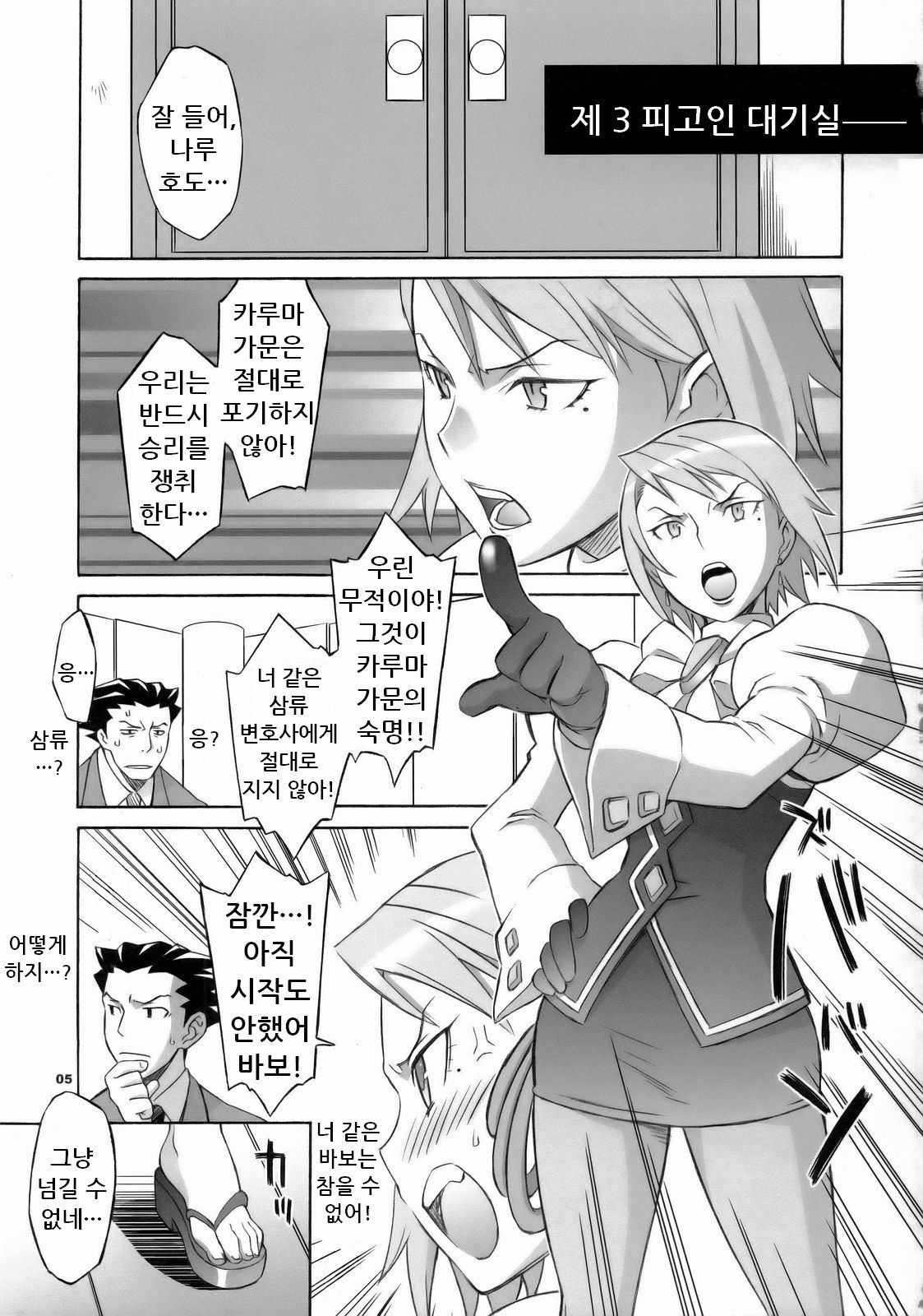 Gyakuten Shaiban page 4 full