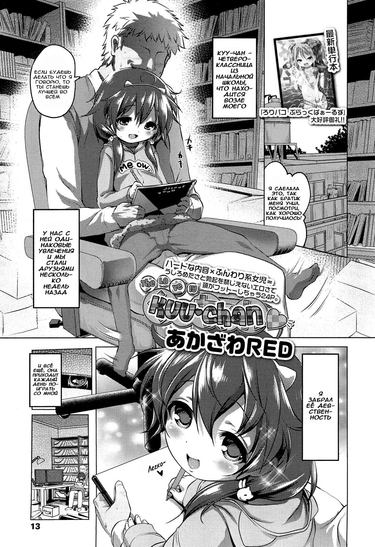 Suteki na Kuu-chan | The Lovely Kuu-chan page 1 full