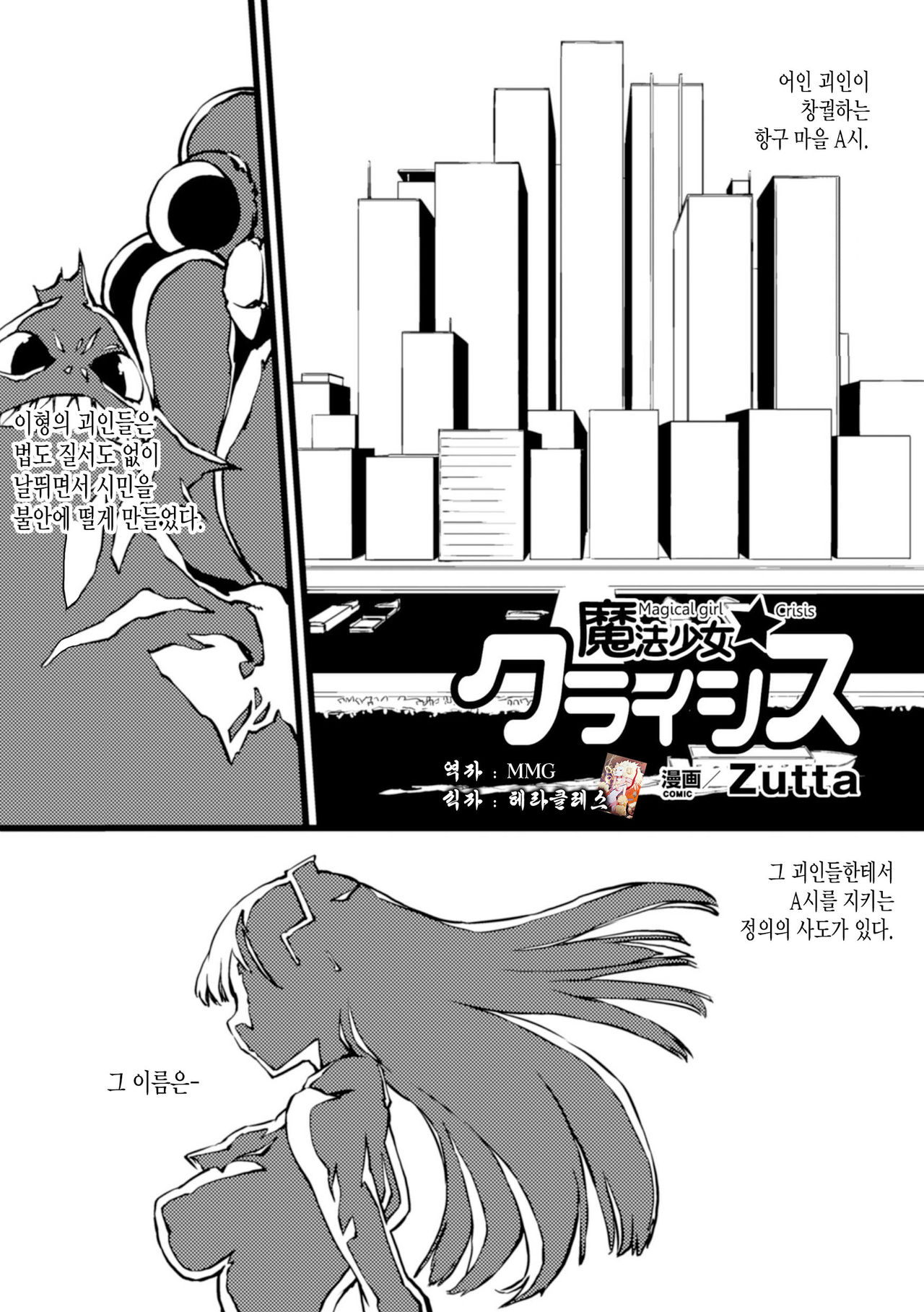 Mahou Shoujo Crisis - Magical Girl Crisis page 1 full