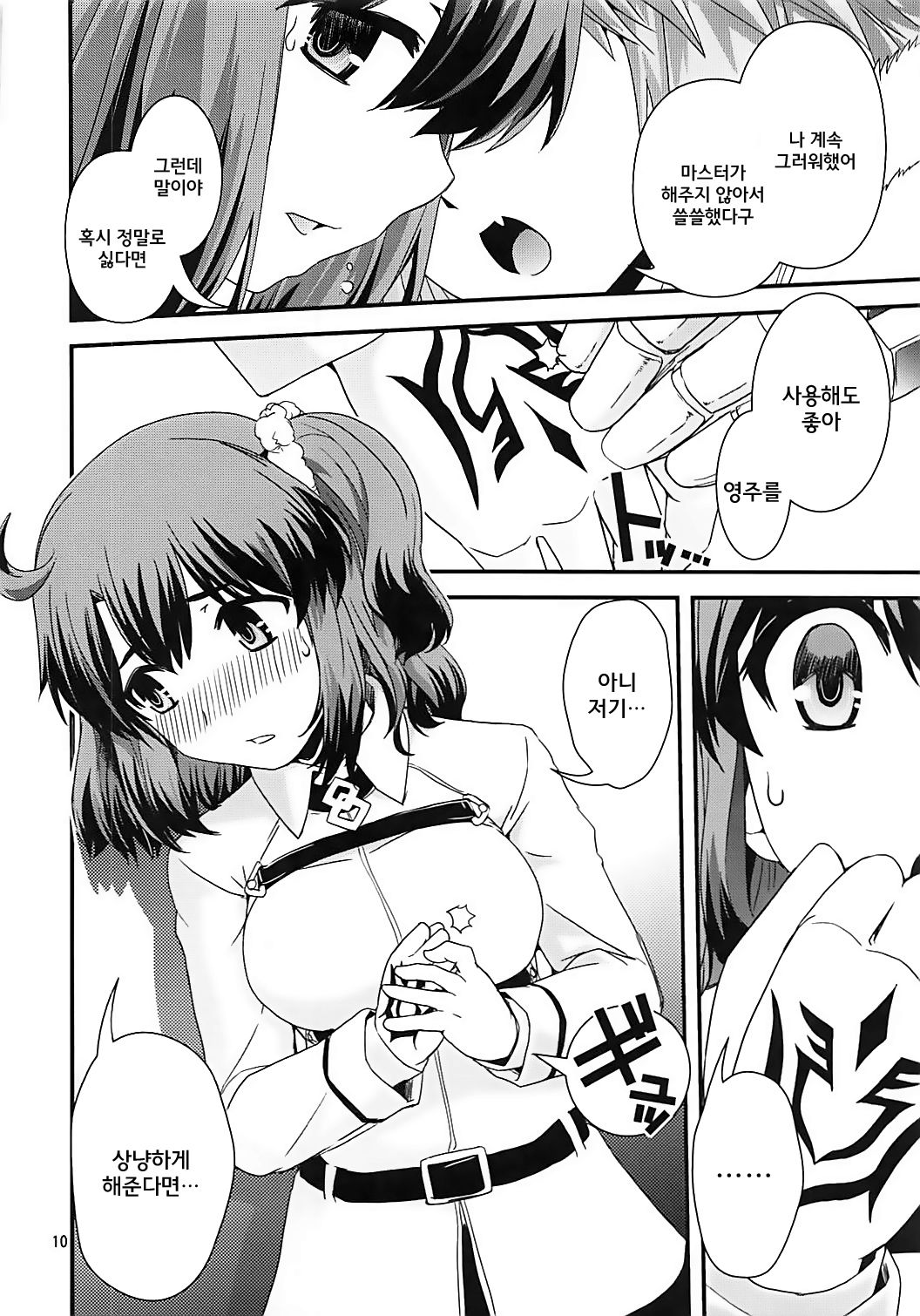 Guda &amp; Astolfo Tokuinten Kousaku Jiken | 구다&amp;아스톨포 특이점교착사건 page 10 full