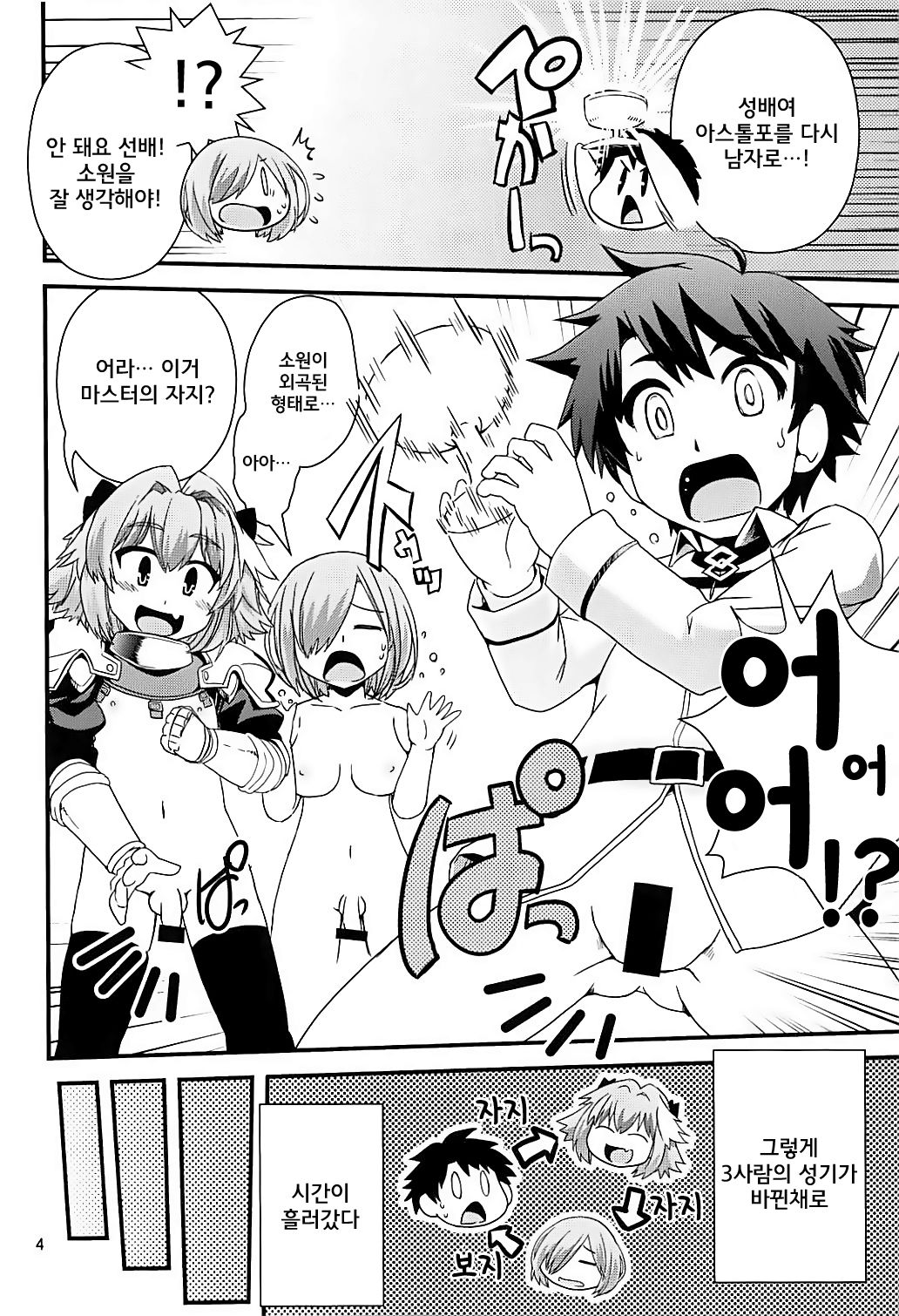Guda &amp; Astolfo Tokuinten Kousaku Jiken | 구다&amp;아스톨포 특이점교착사건 page 4 full