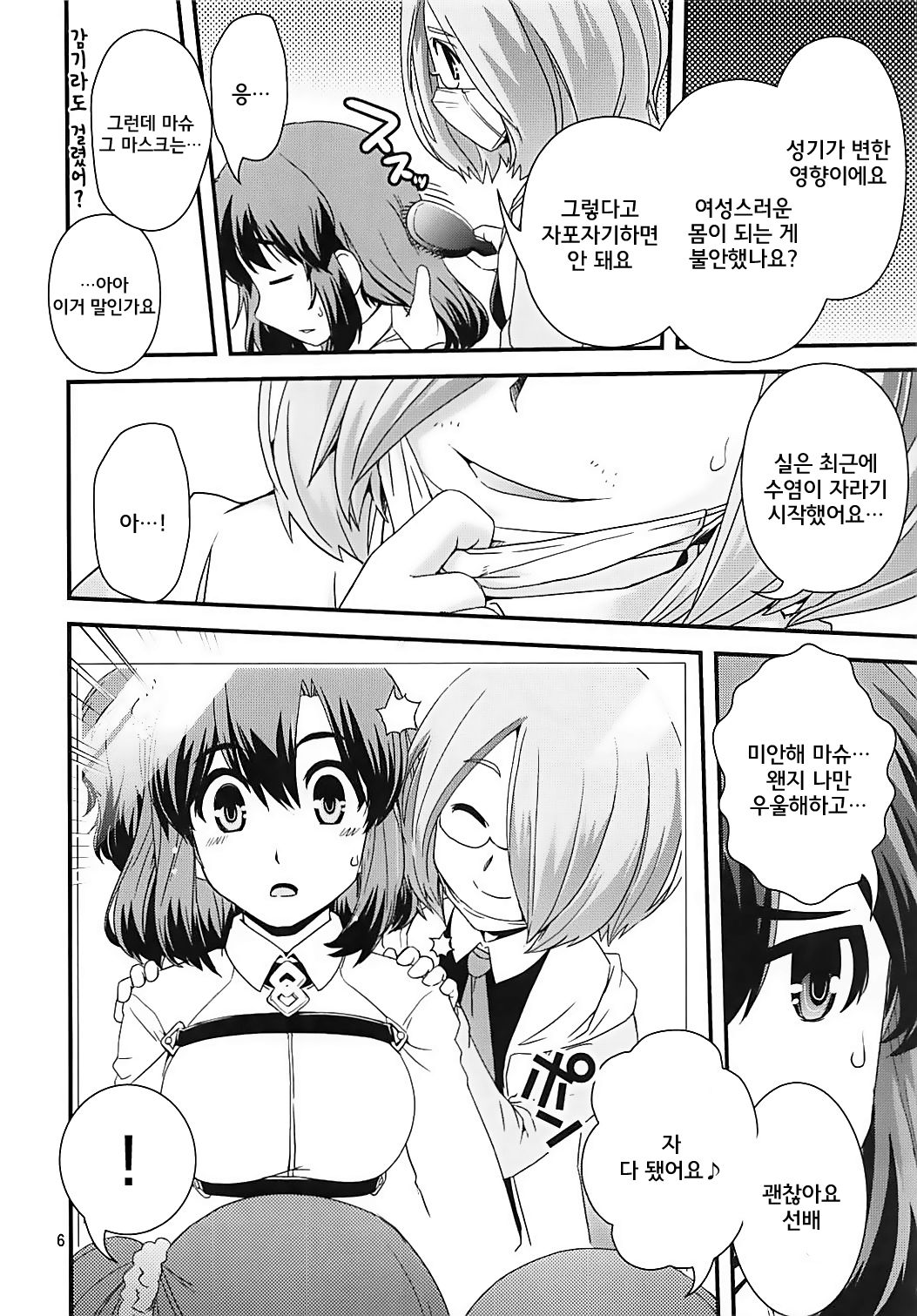 Guda &amp; Astolfo Tokuinten Kousaku Jiken | 구다&amp;아스톨포 특이점교착사건 page 6 full