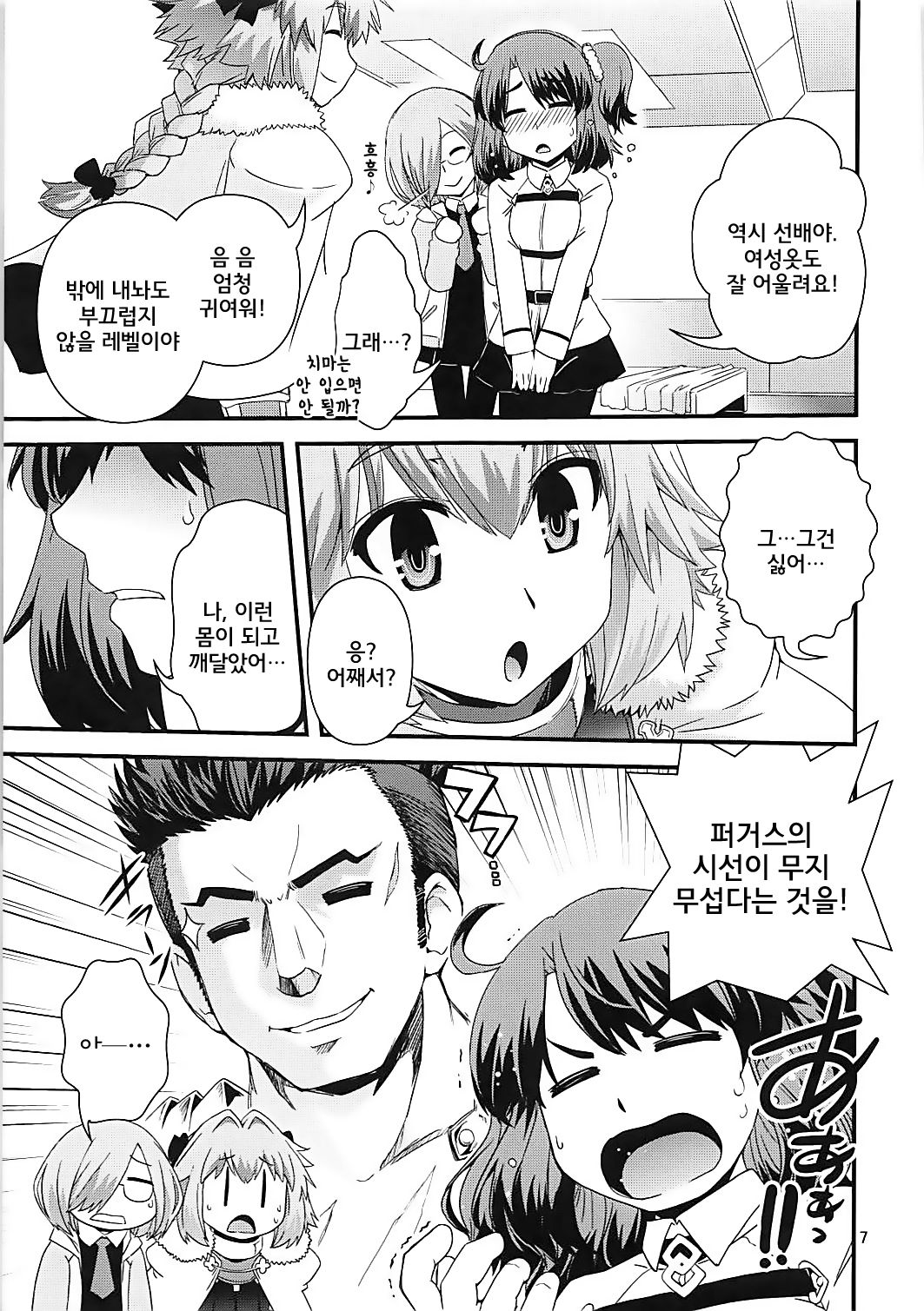 Guda &amp; Astolfo Tokuinten Kousaku Jiken | 구다&amp;아스톨포 특이점교착사건 page 7 full