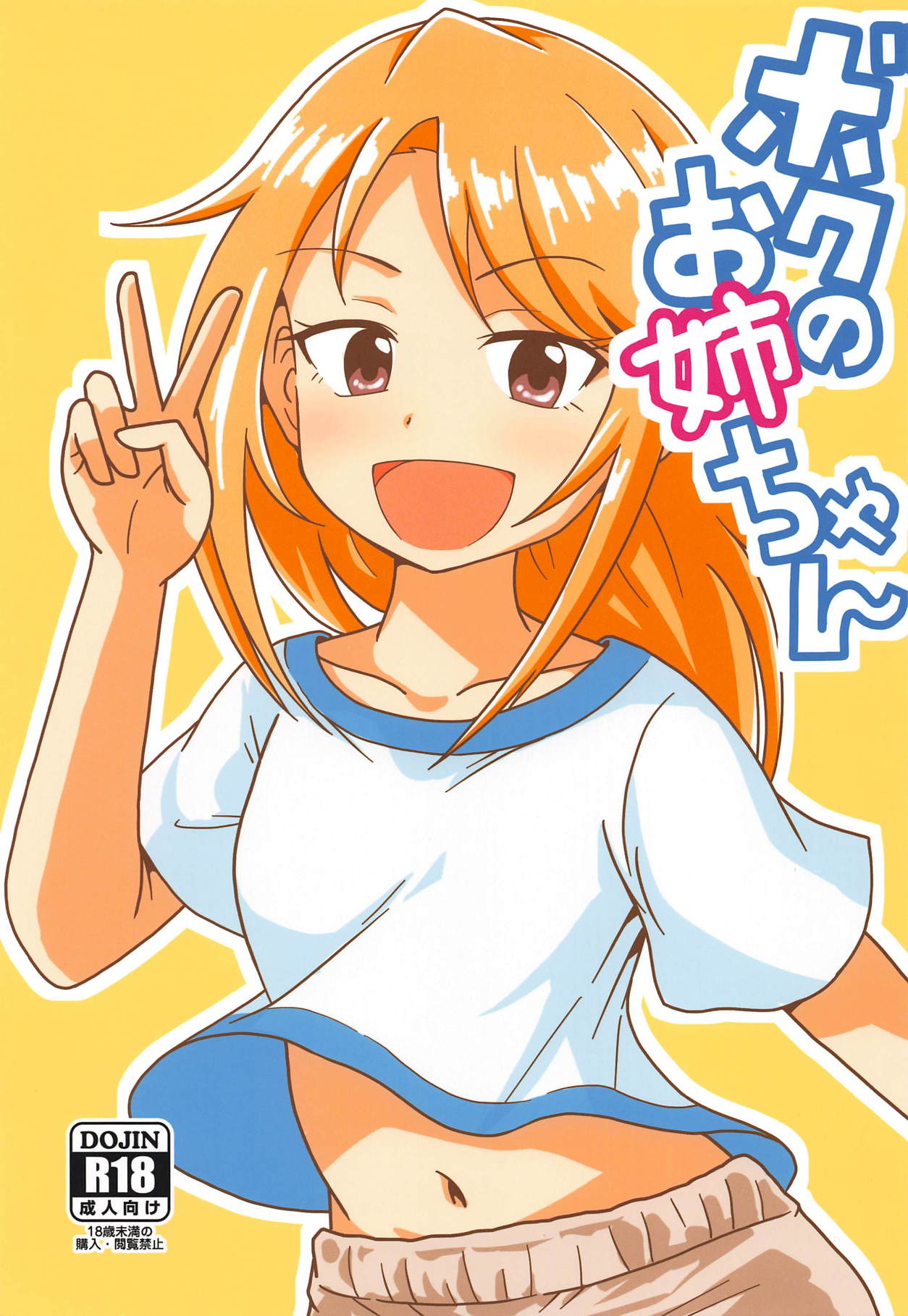 Boku no Onee-chan page 1 full