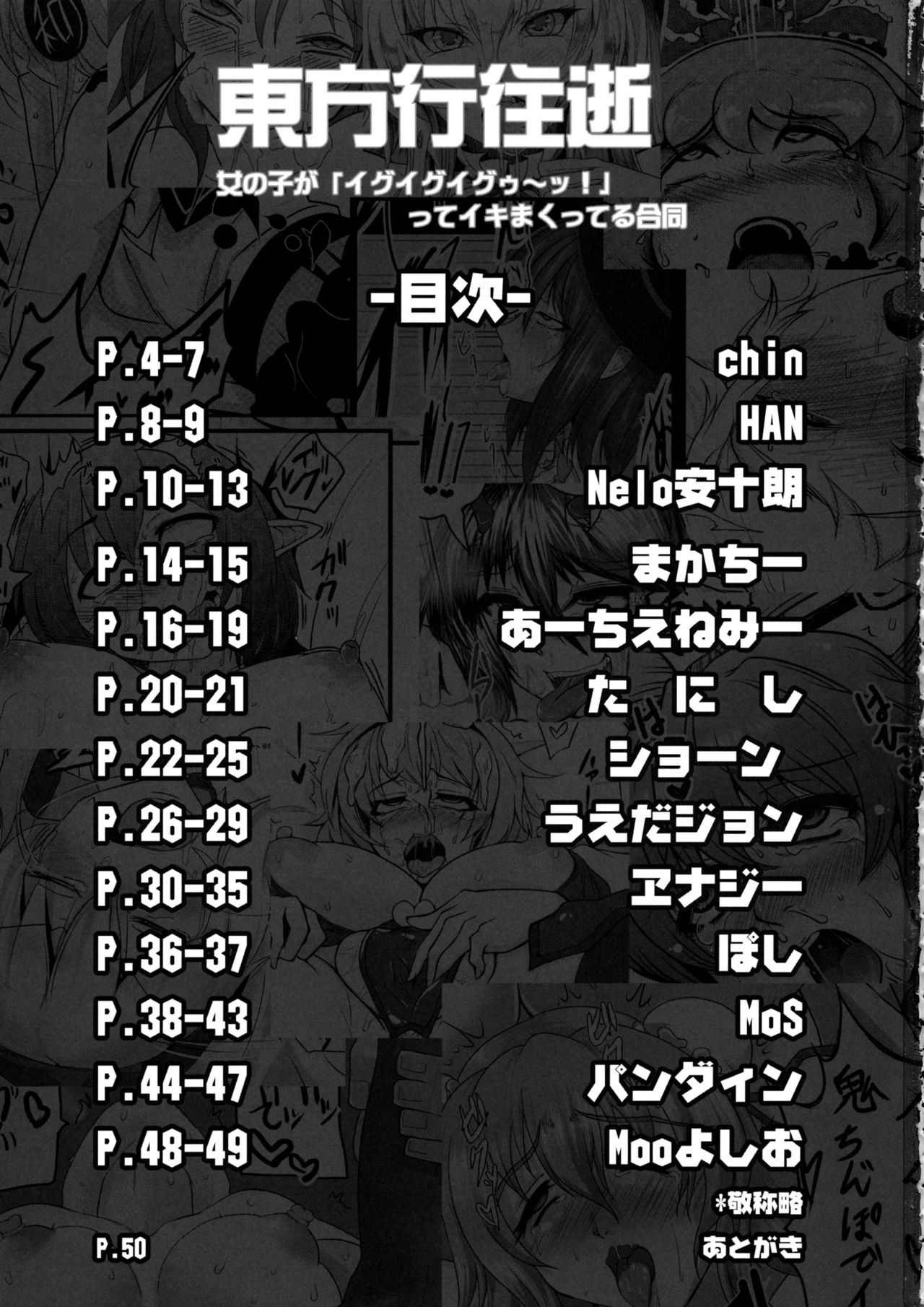 Touhou Kouousei page 2 full