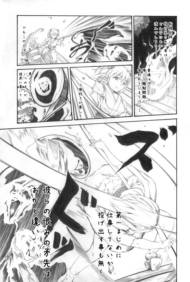 Higan Boat Date page 3 full