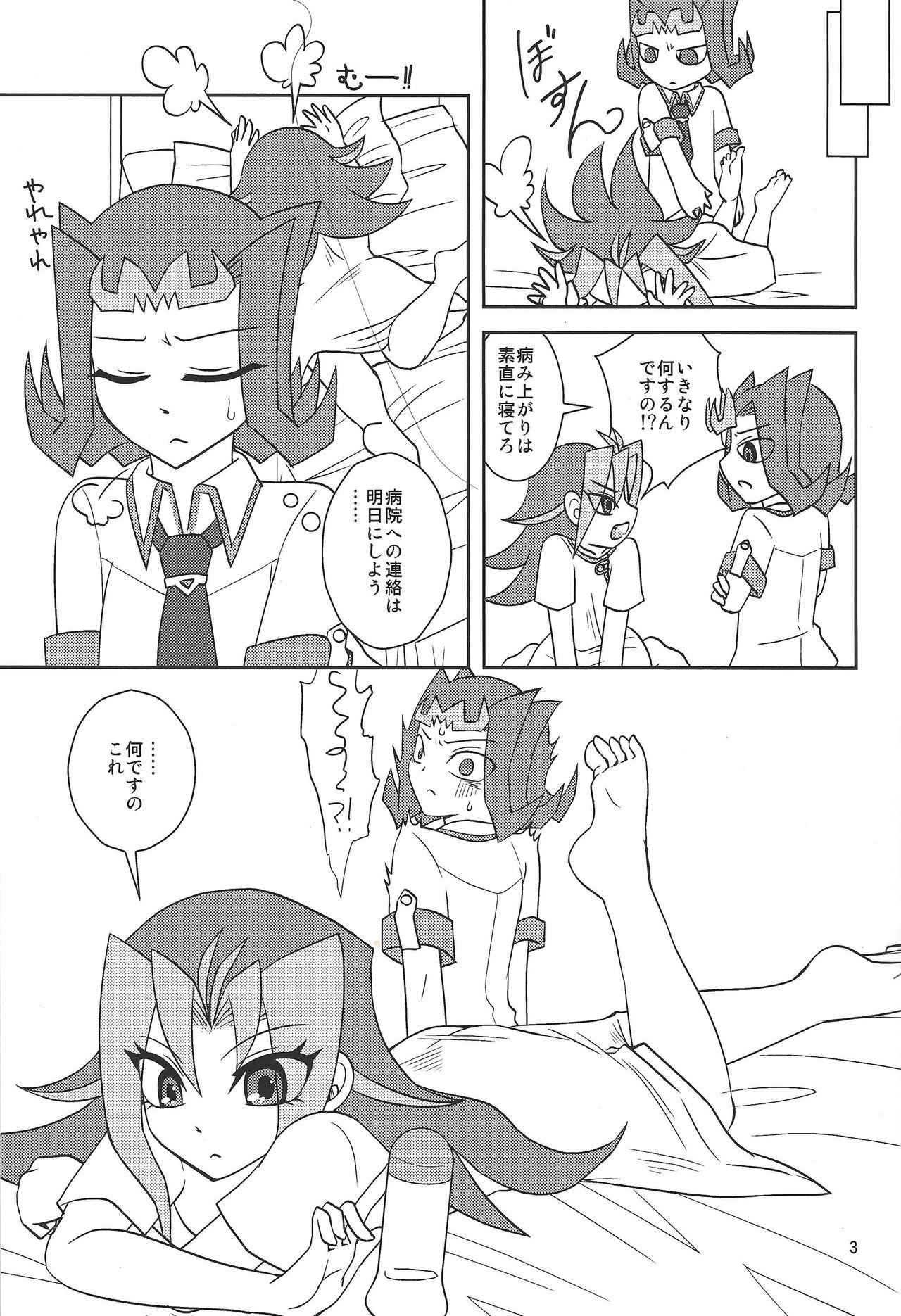 Onii-chan dakedo ♂♀ Sae Areba Kankeinai yo ne page 4 full