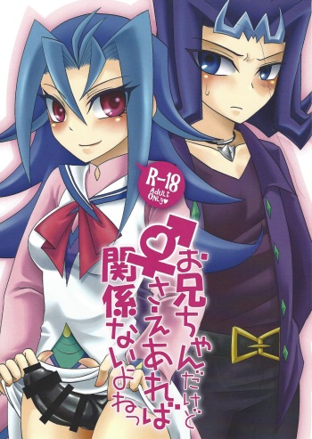 Onii-chan dakedo ♂♀ Sae Areba Kankeinai yo ne cover