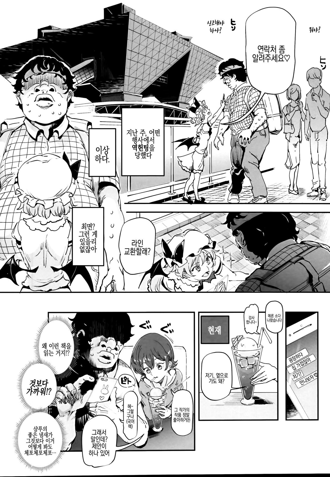 Onatomo!! Ero Doujin Gokko | 자위 친구!! 에로 동인지 놀이 page 6 full