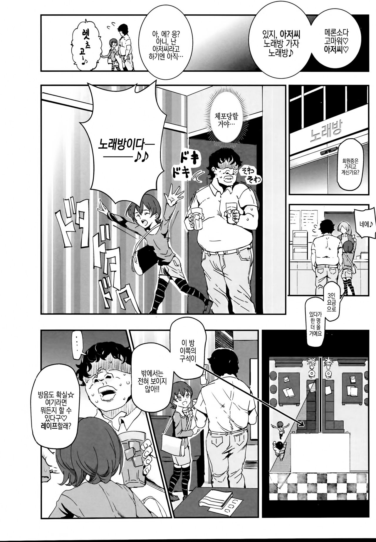 Onatomo!! Ero Doujin Gokko | 자위 친구!! 에로 동인지 놀이 page 8 full